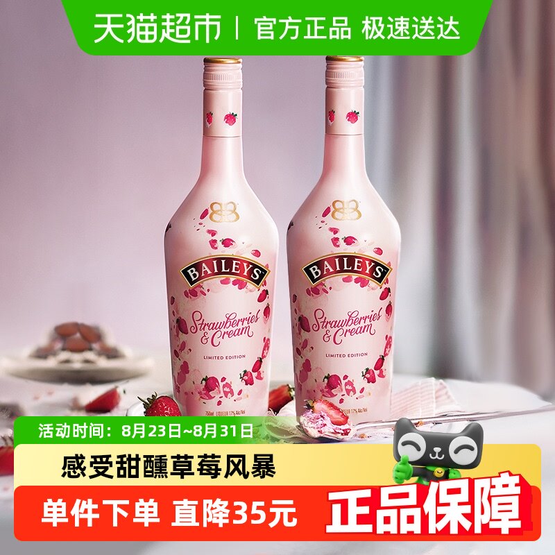 【进口 】爱尔兰原装百利甜酒草莓奶油味700ml*2力娇酒特调洋酒
