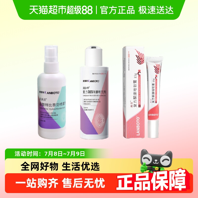 LANBoTo宠物药浴抗真菌细菌
