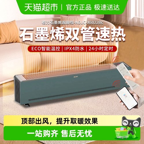 格力石墨烯暖风机踢脚线取暖器