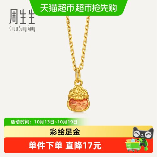 周生生足金聚财福袋黄金小吊坠