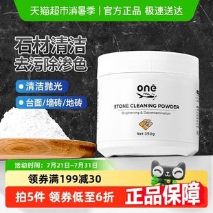 ONEFULL石材清洁粉350g大理石台面清洁剂厨房石瓷砖家用强力去污