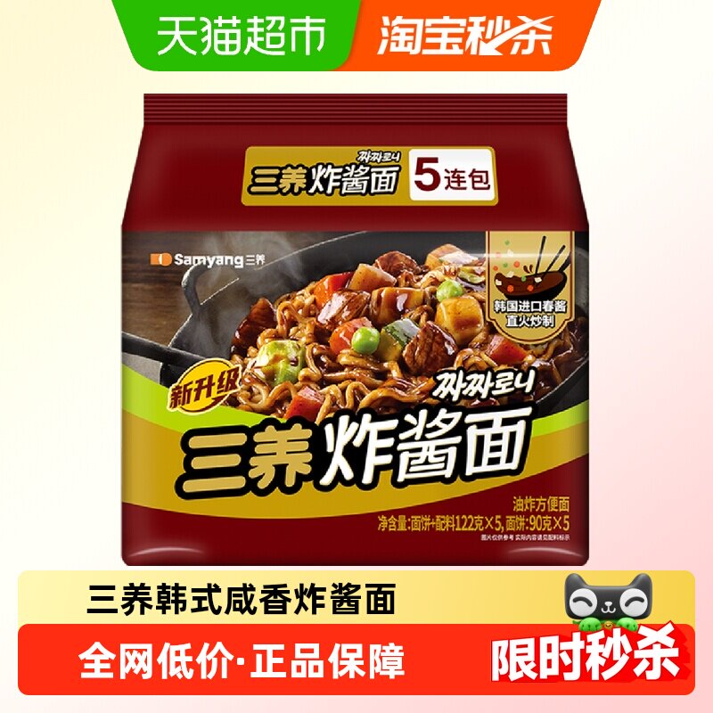 samyang正宗韩国三养炸酱面韩式杂酱火鸡方便面速食拉面泡面拌面