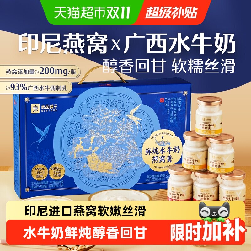 良品铺子鲜炖水牛奶燕窝羹滋补礼盒礼品送人送长辈高档营养