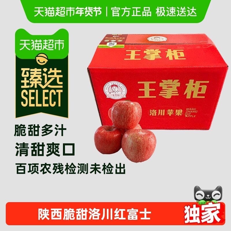 【臻选】【王掌柜】特级陕西 洛川苹果 红富士,水产肉类/新鲜蔬果/熟食,苹果,淘宝优惠券,粉丝福利购,淘宝优惠卷