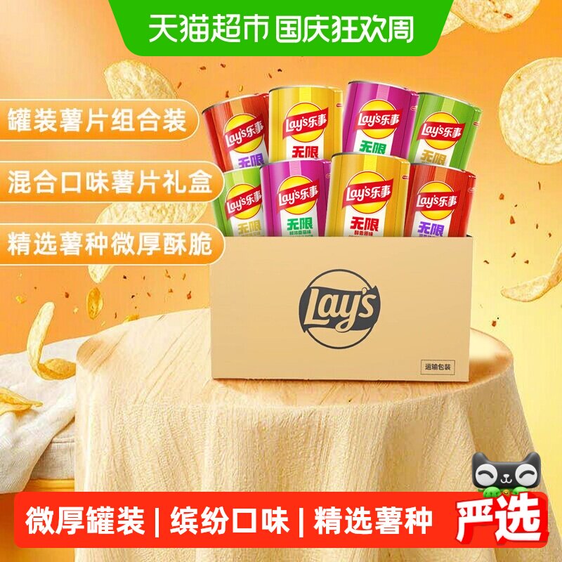 乐事罐装薯片混合口味轻松分享图片