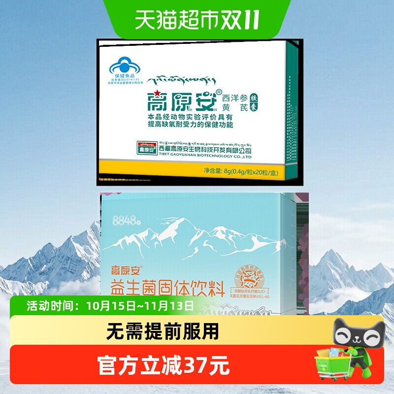 高原安 铁胃套装【1胶囊+1益生菌】红景天高原缺氧肠胃反应