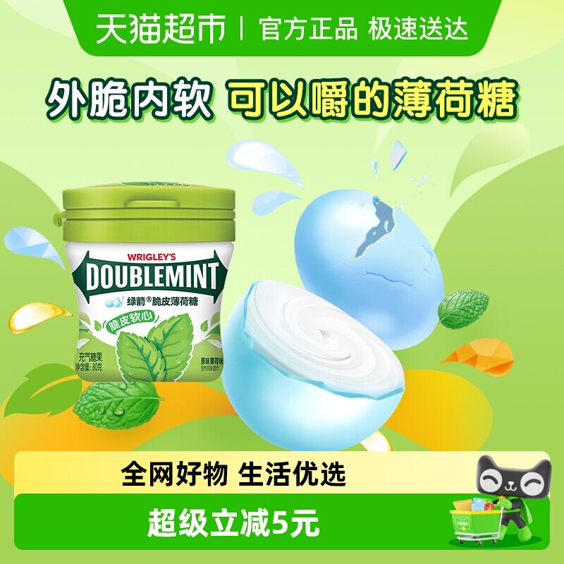 绿箭薄荷糖脆皮软心原味薄荷80g*1瓶口气清新糖果休闲小零食吃货
