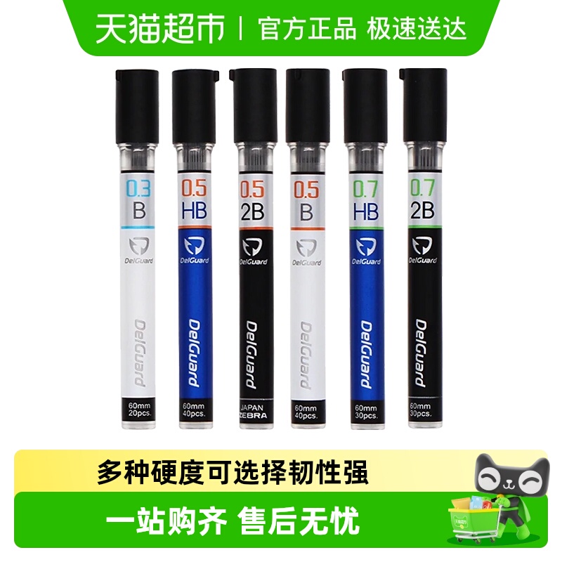 日本ZEBRA斑马自动铅笔替芯