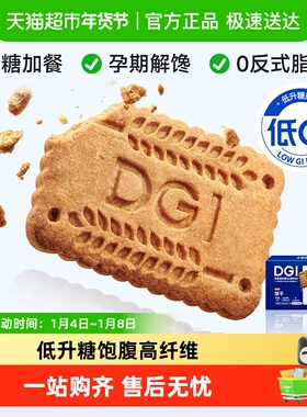 dgi低gi饼干粗粮全麦代餐饼干六黑全麦孕期解馋小零食独立小包装