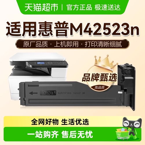 图盛惠普M42523n打印机