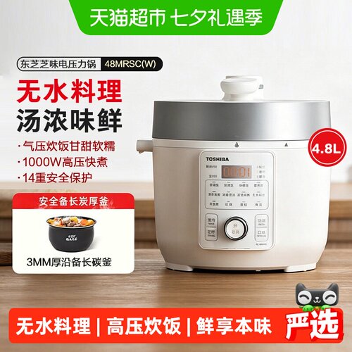 东芝芝味电压力锅4.8L米饭好吃