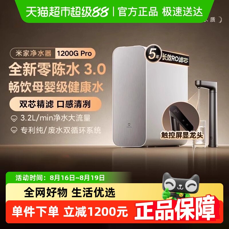 С���׼Ҿ�ˮ�� 1200G Pro����ֱ����ȫ�����ˮ����ĸӤ������ˮ