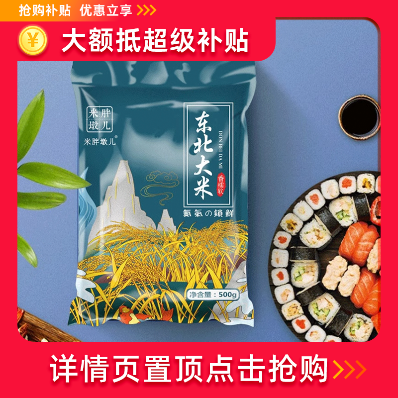 屚！O.7东北大米500g人人能迫！手慢无！ 社群免单