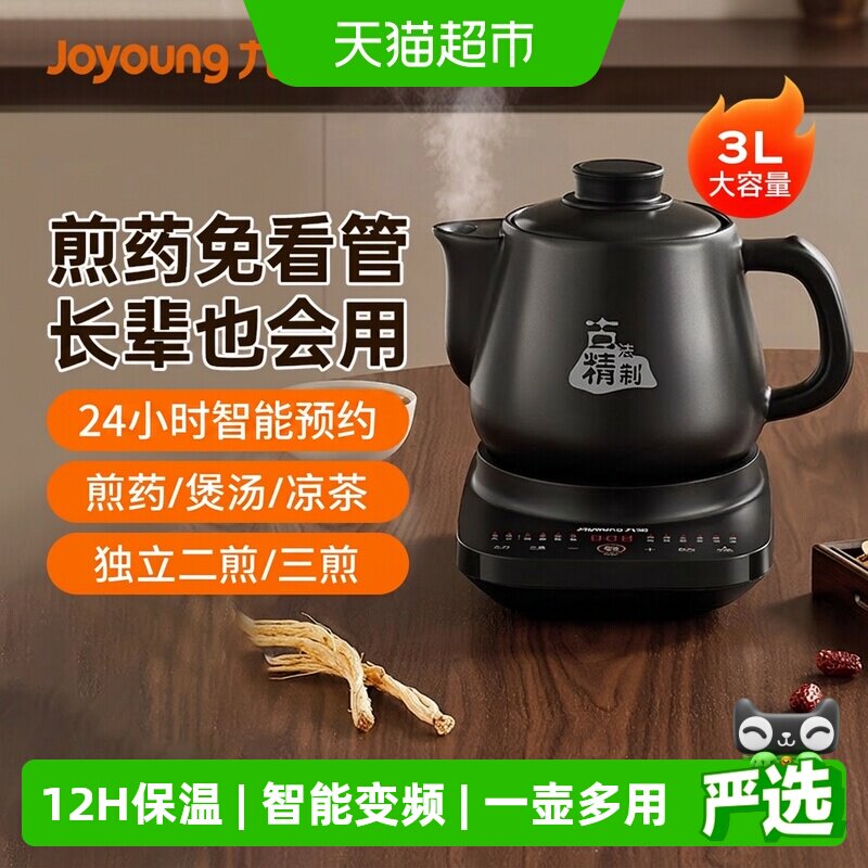 九阳中药电煎壶煎药壶全自动熬药养生壶家用分体式多功能砂锅药罐