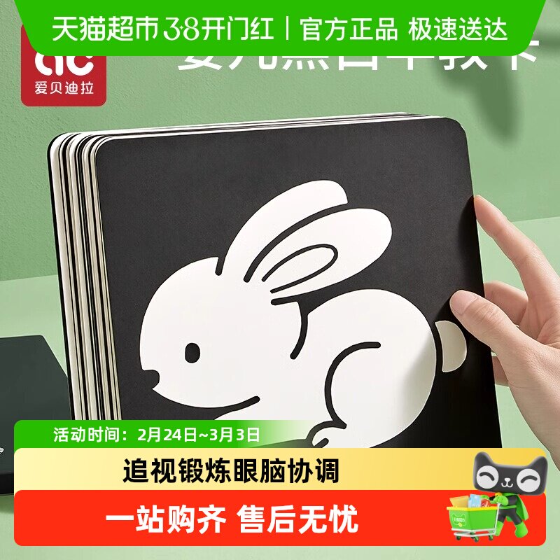 黑白卡片婴儿早教卡新生的儿0到3个月6宝宝1追视觉激发卡益智玩具