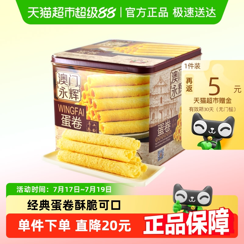 澳门永辉葡式手信特产糕点500g