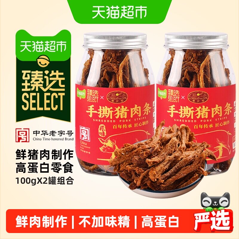 黄金香老字号高蛋白手撕猪肉条100g*2不加味精办公室猪肉干零食