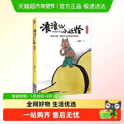 浪浪山小妖怪官方绘本中国奇谭书