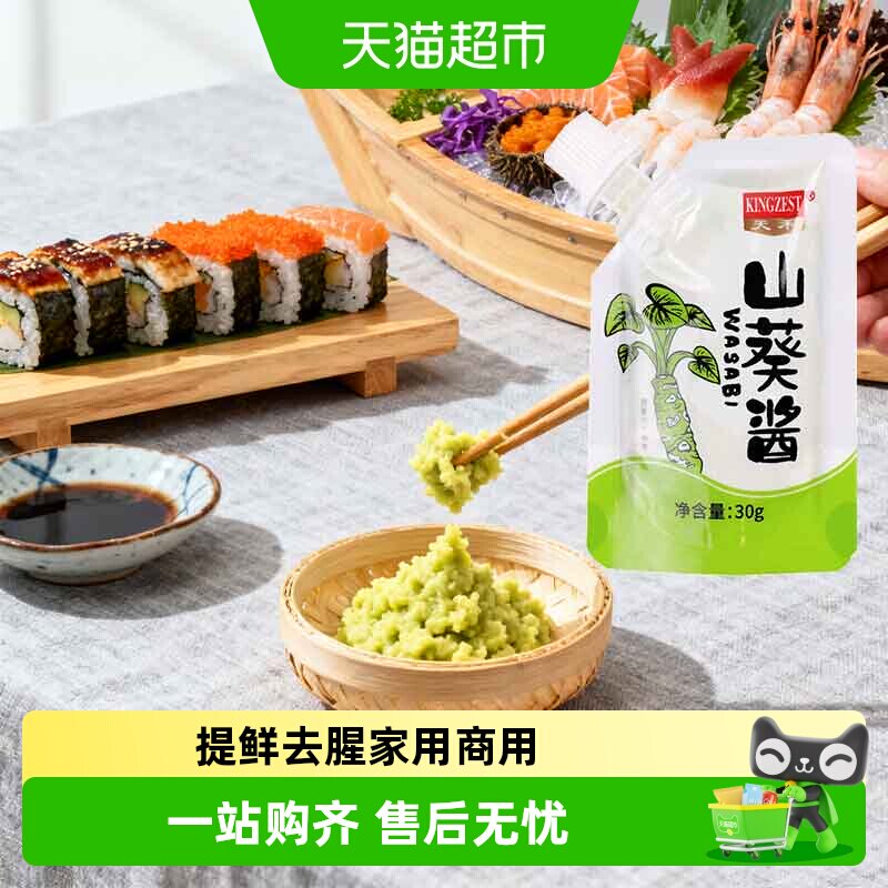 天禾山葵酱寿司日本料理芥末膏辣根日料青芥辣小包装