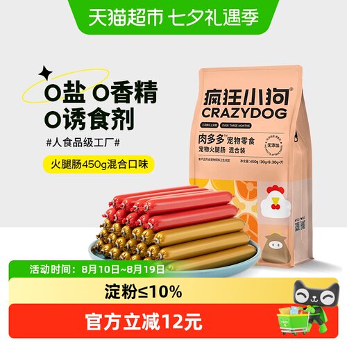 疯狂小狗肉多多火腿肠Q弹嚼劲