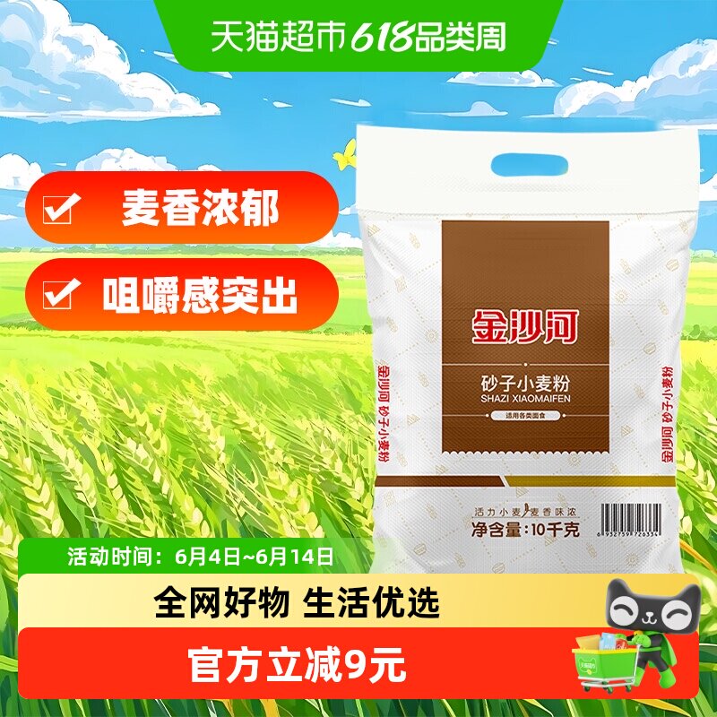 金沙河砂子粉小麦粉不粘手面粉白面烘焙面食包子饺子家用