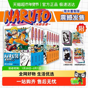 【首刷特典】火影忍者 1-10卷 波之国中忍考试篇佐助鸣人简中版