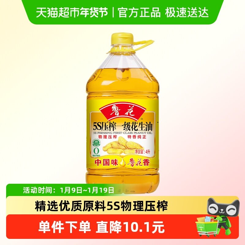 鲁花花生油4L5S物理压榨一级 食用油 花生油 厨房,粮油调味/速食/干货/烘焙,花生油,淘宝优惠券,粉丝福利购,淘宝优惠卷