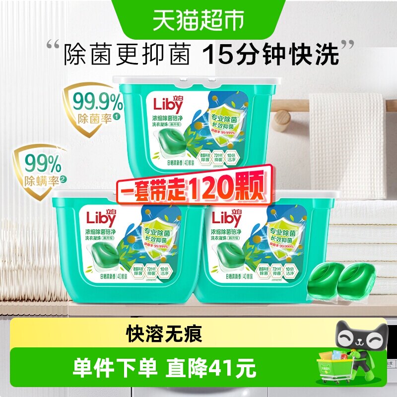 立白除菌除螨洗衣凝珠320g×3盒图片