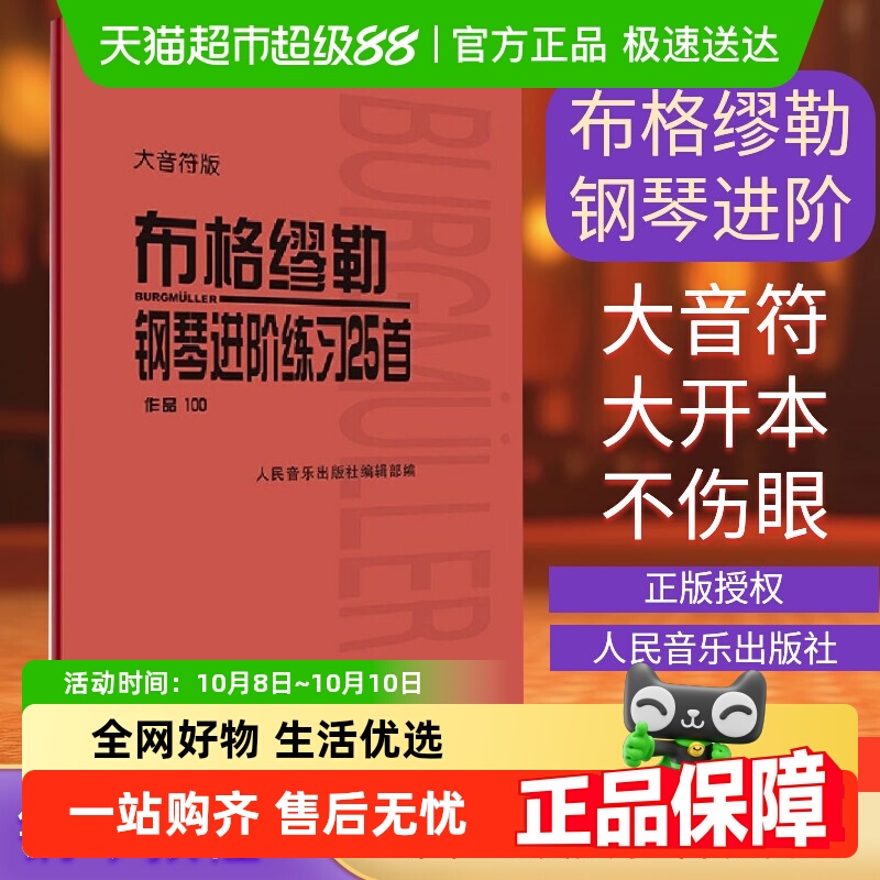 布格缪勒钢琴进阶练习25首作