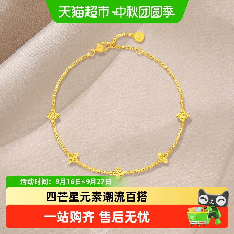 周大福四芒星百搭叠戴足金手链图片