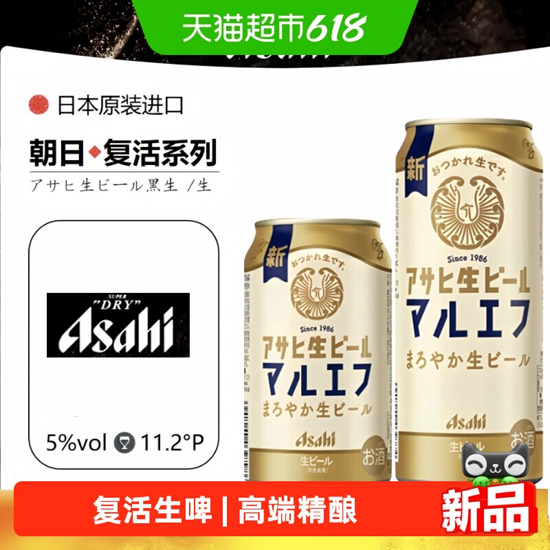 Asahi朝日复活生啤酒日本高端啤酒原装进口精酿醇香黑生啤精酿