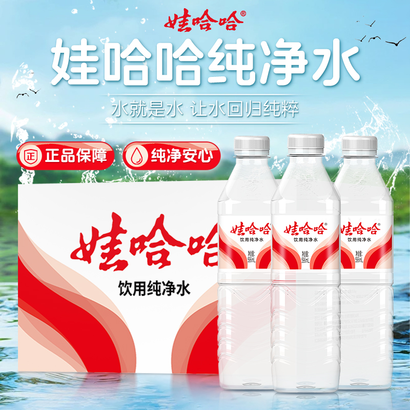 娃哈哈纯净水596ml24大瓶整箱装会议接待用水小瓶饮用水非矿泉水