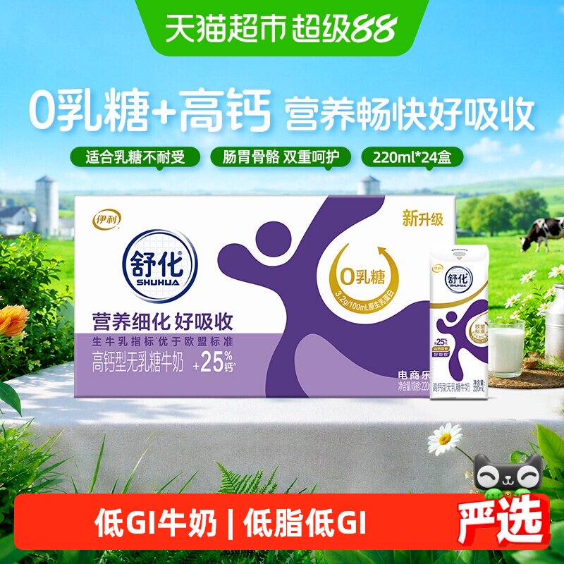 伊利舒化低脂/高钙牛奶图片