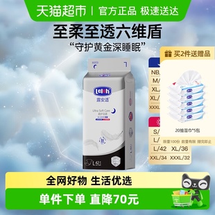 央妈推荐 4XL全尺码 露安适柔护羽柔日夜纸尿裤 任选超 拉拉裤