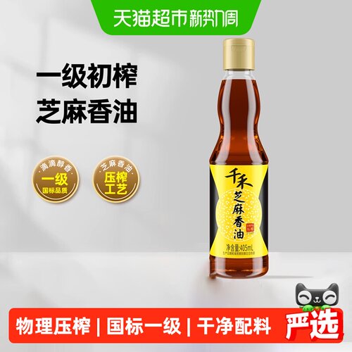 千禾芝麻香油火锅调味油405ml
