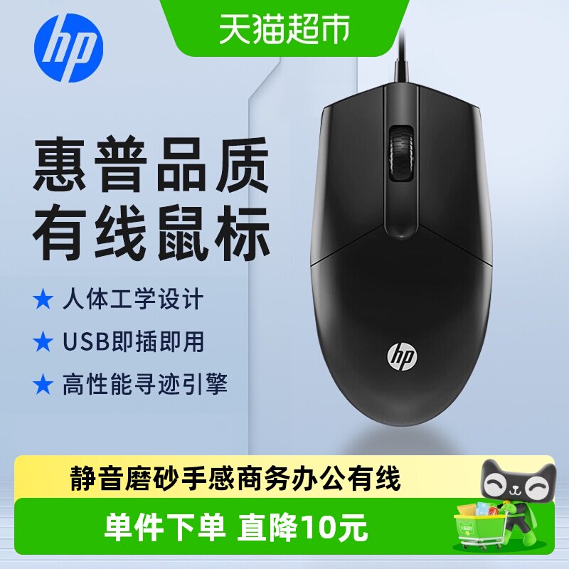 HP/惠普静音有线鼠标笔记本电脑台式机办公家用磨砂手感usb无声