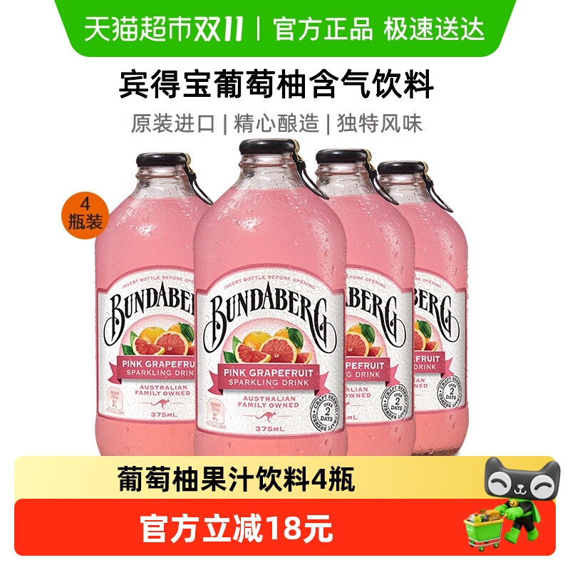 宾得宝葡萄柚味果汁气泡水