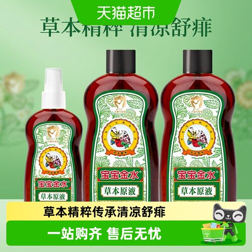宝宝金水儿童草本低温呵护花露水