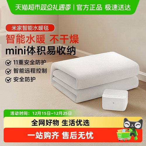 MIJIA/米家家用水暖毯