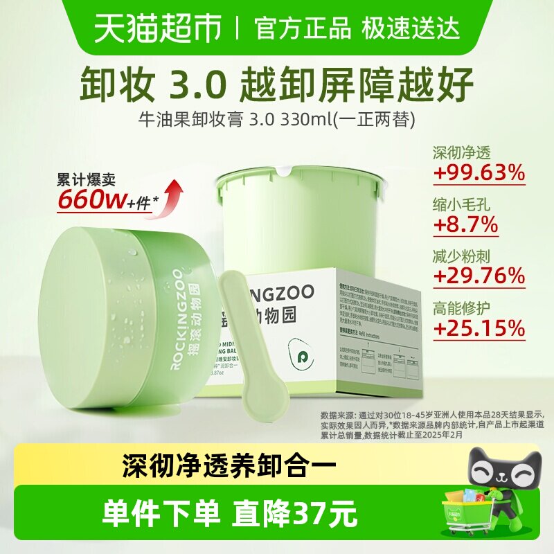 摇滚动物园牛油果卸妆膏女温和卸妆油深层清洁敏肌330ml