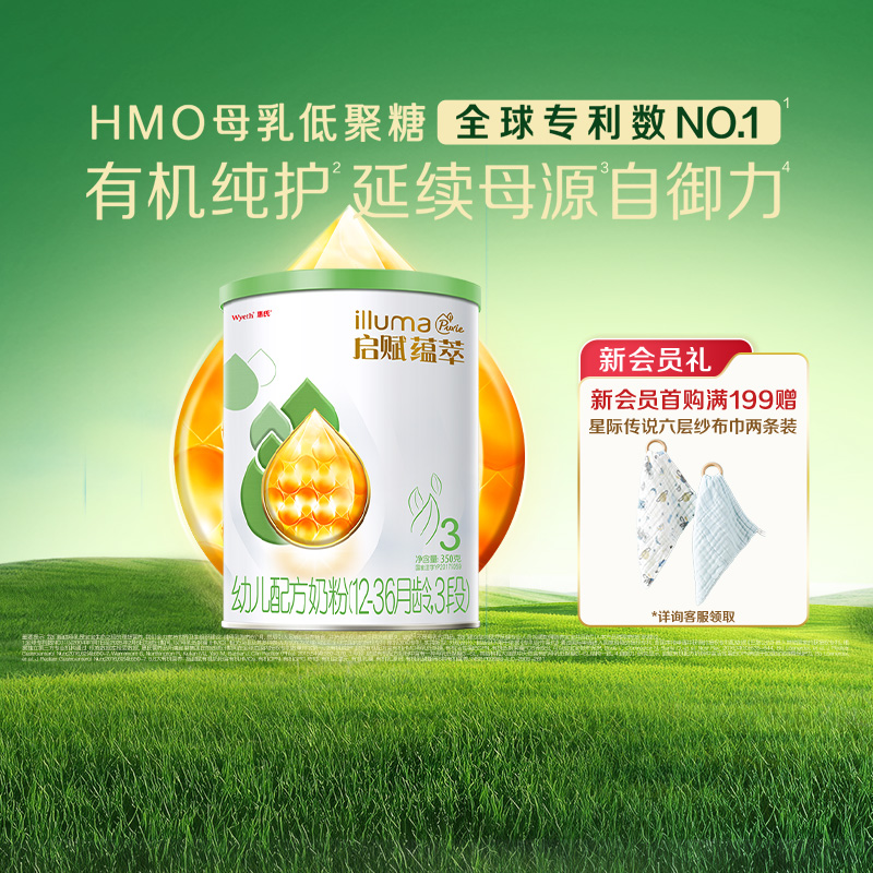 惠氏启赋婴儿奶粉有机3段1-3岁350g三重权威有机认证