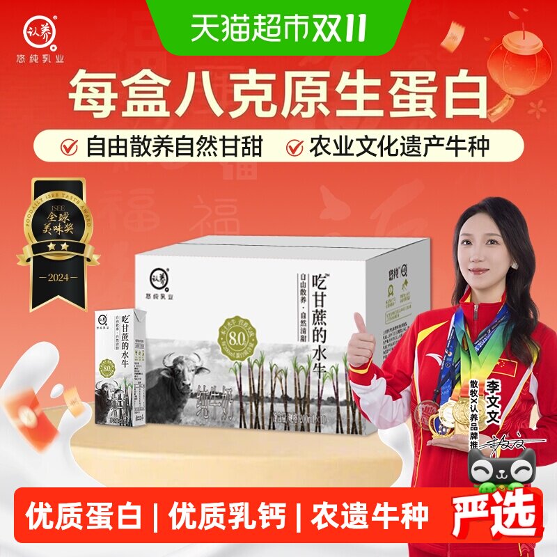 认养纯牛奶吃甘蔗的水牛奶200ml*10礼盒装4.0g优质蛋白儿童孕妇