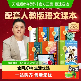 学而思2026新版快乐读书吧下册一二三四五六年级十万个为什么故事