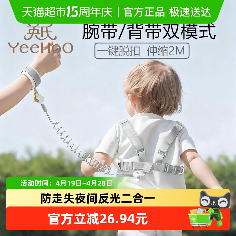 英氏防丢绳防丢儿童牵引绳防走丢带宝宝遛娃神器儿童防走失带安全