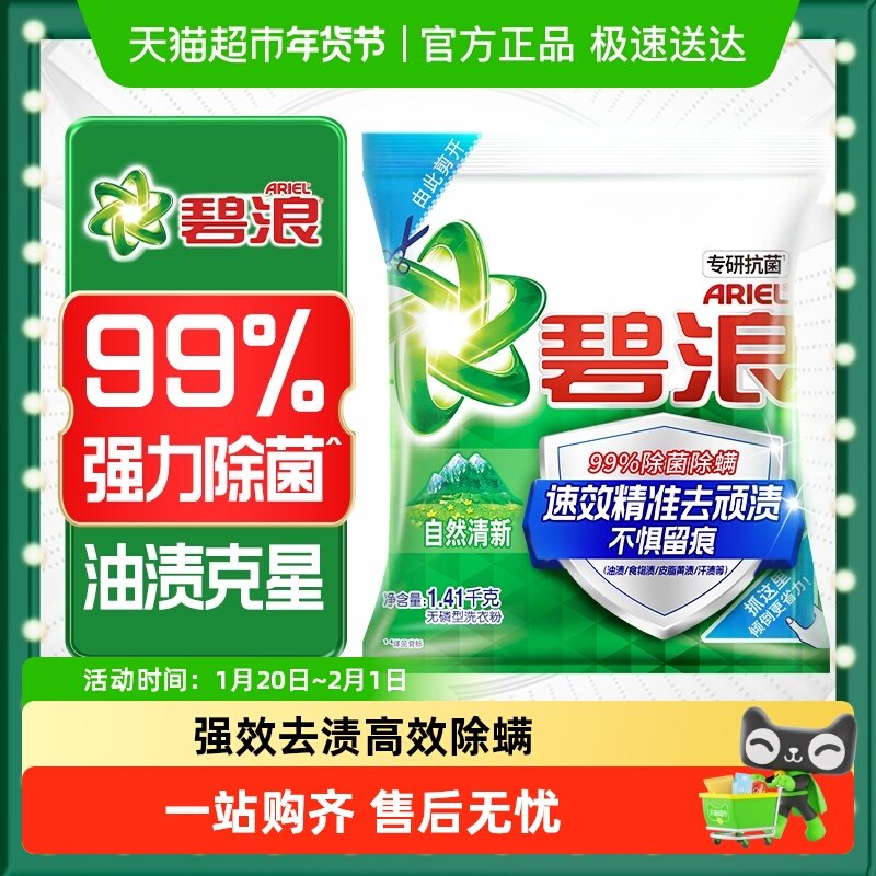碧浪洗衣粉专研抗菌油渍克星强力除菌除螨官方正品,洗护清洁剂/卫生巾/纸/香薰,洗衣粉/爆炸盐/活氧泡洗粉,淘宝优惠券,粉丝福利购,淘宝优惠卷