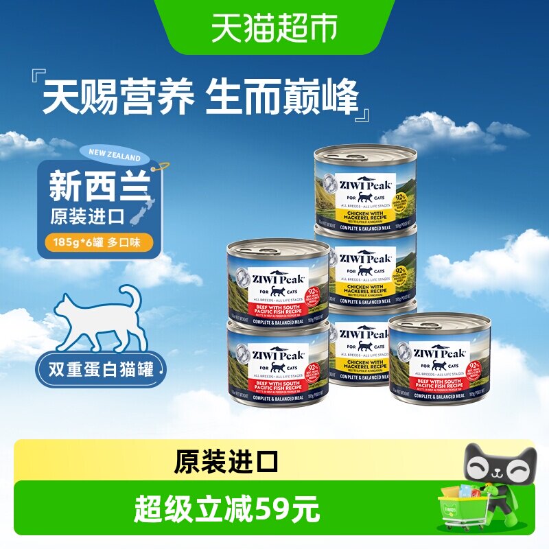 ZIWI双重蛋白猫主食罐头
