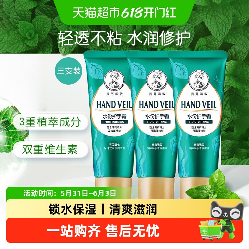 曼秀雷敦润手霜男女滋润保湿补水防干裂清爽不油腻护手霜