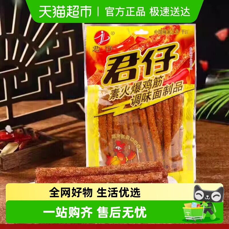 君仔宇仔素火爆鸡筋素大刀肉大长筋辣条校园儿时怀旧零食网红麻辣