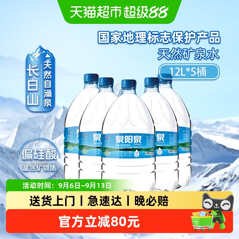 泉阳泉长白山自涌泉弱碱性矿泉水图片