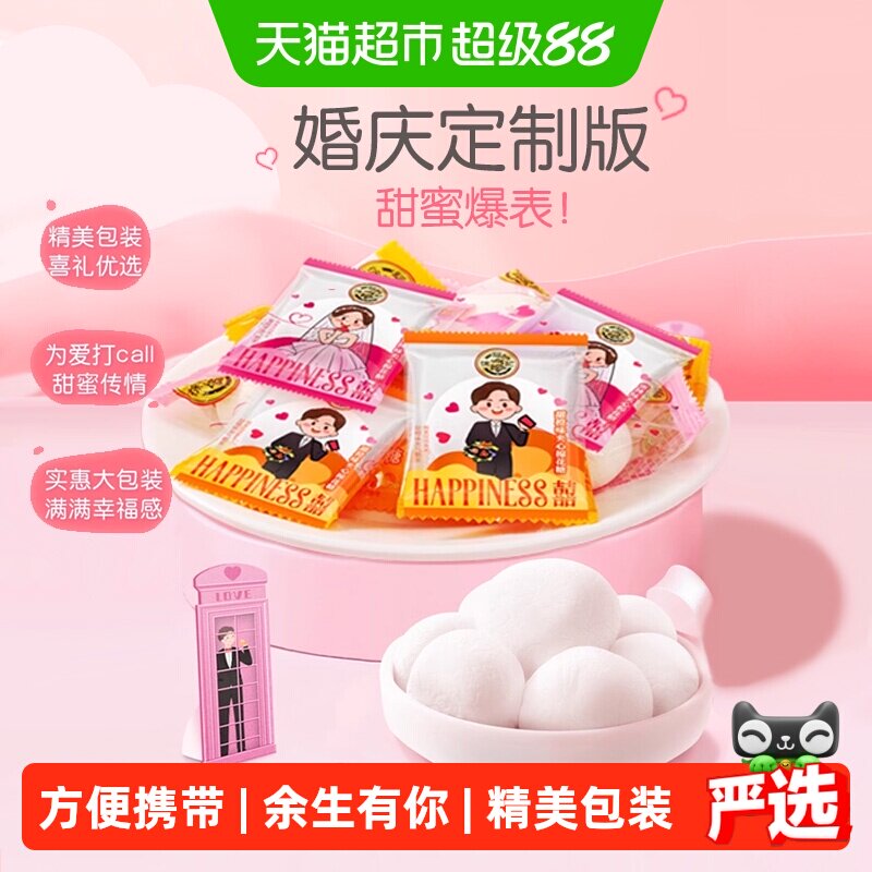 徐福记糖果棉花糖500g混合口味软糖结婚满月订婚婚庆喜糖